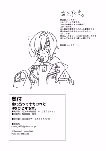 Page 22 of Ie ni Totte Kita Kou to Ecchi na Koto Suru Hon. - preview thumbnail
