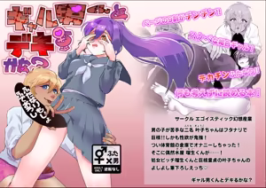 Gyaru Otoko-kun To Ru Kana ? - hentai manga cover image