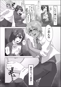 Page 4 of Gyaru Otoko-kun To Ru Kana ? - preview thumbnail
