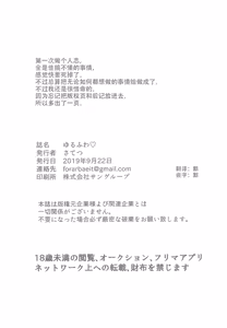 Page 19 of Yurufuwa - preview thumbnail