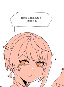 Page 12 of 요이미야는 연월이 가고싶어 - preview thumbnail