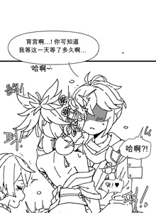 Page 14 of 요이미야는 연월이 가고싶어 - preview thumbnail