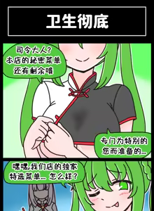 Page 105 of LastOrigin 最后的起源 LO官方漫画个人汉化合集（25.01.27 - 26.06.15更新） - preview thumbnail