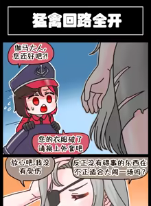 Page 20 of LastOrigin 最后的起源 LO官方漫画个人汉化合集（25.01.27 - 26.06.15更新） - preview thumbnail