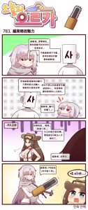 Page 484 of LastOrigin 最后的起源 LO官方漫画个人汉化合集（25.01.27 - 26.06.15更新） - preview thumbnail