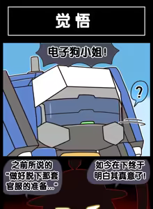 Page 558 of LastOrigin 最后的起源 LO官方漫画个人汉化合集（25.01.27 - 26.06.15更新） - preview thumbnail