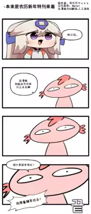 Page 8 of LastOrigin 最后的起源 LO官方漫画个人汉化合集（25.01.27 - 26.06.15更新） - preview thumbnail