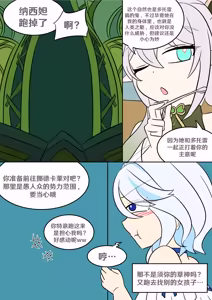 Page 19 of Oshi no Skin - preview thumbnail