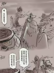 Page 110 of 狼与直剑 1451 - preview thumbnail