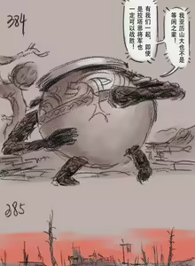 Page 111 of 狼与直剑 1451 - preview thumbnail