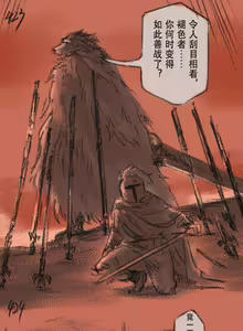 Page 123 of 狼与直剑 1451 - preview thumbnail