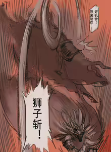 Page 140 of 狼与直剑 1451 - preview thumbnail