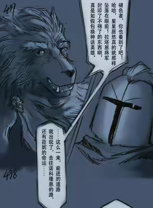 Page 151 of 狼与直剑 1451 - preview thumbnail