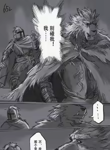 Page 192 of 狼与直剑 1451 - preview thumbnail