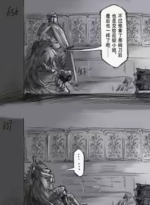 Page 193 of 狼与直剑 1451 - preview thumbnail