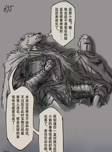 Page 207 of 狼与直剑 1451 - preview thumbnail
