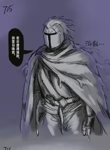 Page 214 of 狼与直剑 1451 - preview thumbnail