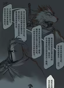 Page 217 of 狼与直剑 1451 - preview thumbnail
