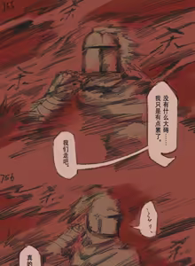 Page 226 of 狼与直剑 1451 - preview thumbnail
