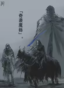 Page 229 of 狼与直剑 1451 - preview thumbnail