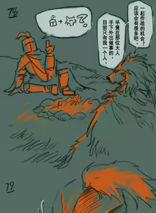 Page 23 of 狼与直剑 1451 - preview thumbnail