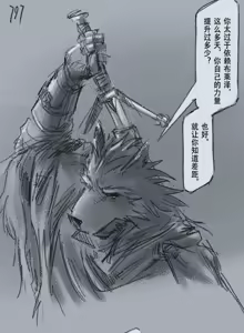 Page 237 of 狼与直剑 1451 - preview thumbnail