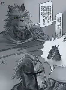 Page 243 of 狼与直剑 1451 - preview thumbnail