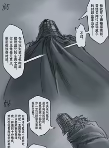 Page 244 of 狼与直剑 1451 - preview thumbnail