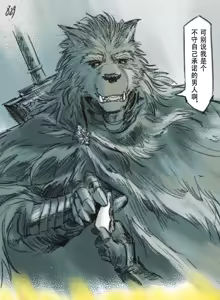 Page 249 of 狼与直剑 1451 - preview thumbnail
