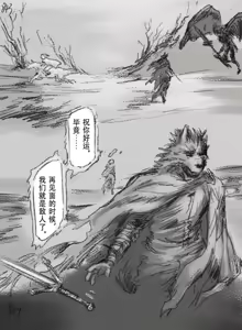Page 255 of 狼与直剑 1451 - preview thumbnail