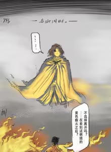 Page 256 of 狼与直剑 1451 - preview thumbnail