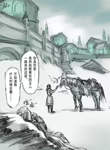 Page 260 of 狼与直剑 1451 - preview thumbnail