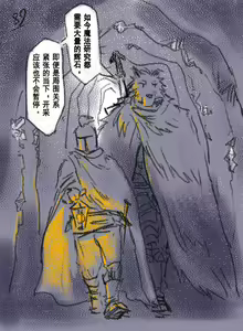 Page 26 of 狼与直剑 1451 - preview thumbnail