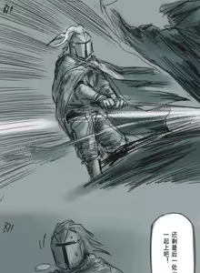 Page 263 of 狼与直剑 1451 - preview thumbnail
