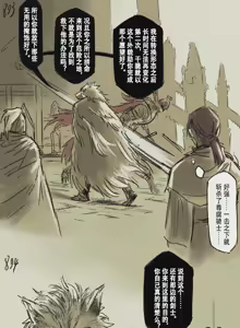 Page 270 of 狼与直剑 1451 - preview thumbnail
