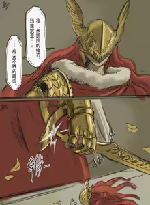 Page 277 of 狼与直剑 1451 - preview thumbnail