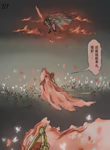 Page 298 of 狼与直剑 1451 - preview thumbnail