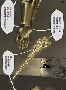 Page 310 of 狼与直剑 1451 - preview thumbnail