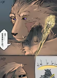 Page 338 of 狼与直剑 1451 - preview thumbnail