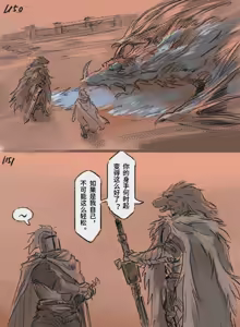 Page 356 of 狼与直剑 1451 - preview thumbnail