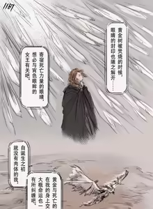 Page 360 of 狼与直剑 1451 - preview thumbnail