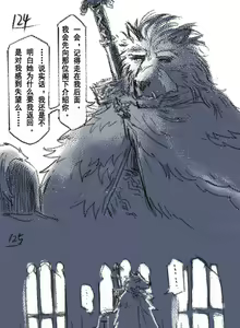 Page 37 of 狼与直剑 1451 - preview thumbnail
