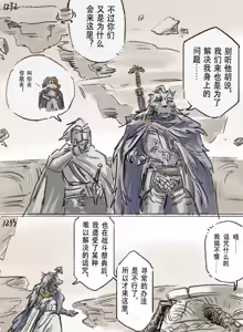 Page 375 of 狼与直剑 1451 - preview thumbnail