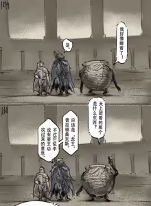 Page 382 of 狼与直剑 1451 - preview thumbnail