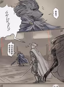 Page 386 of 狼与直剑 1451 - preview thumbnail