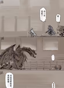 Page 387 of 狼与直剑 1451 - preview thumbnail