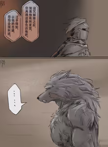 Page 395 of 狼与直剑 1451 - preview thumbnail