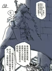 Page 40 of 狼与直剑 1451 - preview thumbnail
