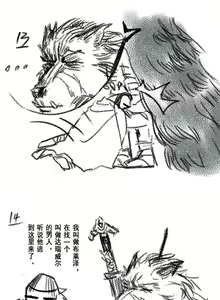 Page 4 of 狼与直剑 1451 - preview thumbnail