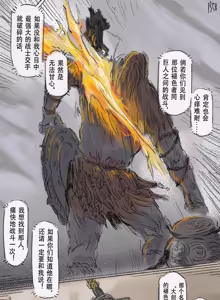Page 402 of 狼与直剑 1451 - preview thumbnail